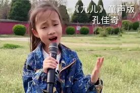 《九儿》童声版听醉了,经典老歌百听不厌,越听越好听 #天籁童声