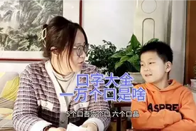 口字大全，一万个口是啥?我咋不知道还有一万个口呢?视频封面