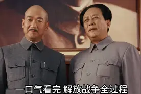 一口气看完解放战争全过程——解放战争，新中国成立。视频封面