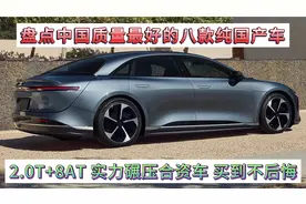 中国质量最好的八款国产车，实力碾压合资，动力强配置高，别买错视频封面