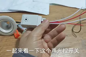 90%的物业电工都会接错的声光控开关，西安电工这样接，灯能亮吗视频封面
