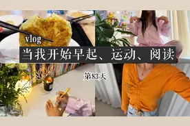 普通女生的早起日常