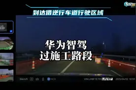 搭载鸿蒙智行的问界M7，智驾过施工路段借道实测。视频封面