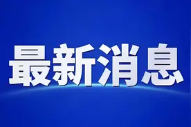 刚刚！支付宝出现故障  请注意资金安全视频封面