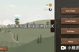 国家球欧洲1890(1)