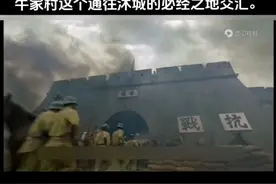 #紧急行动 日军冈田联队制定了营救横山的计划，并向沐城挺近。视频封面