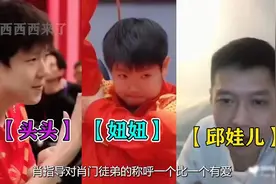 “头头”、“妞妞”、“邱娃儿”：肖指导对肖门徒弟的暖心称呼视频封面