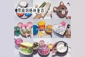 原版的格林童话视频封面