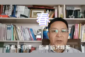 今日诵读散文名篇 朱自清的《春》