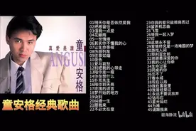 【童安格经典歌曲45首，3小时大合集，百听不厌，值得收藏】