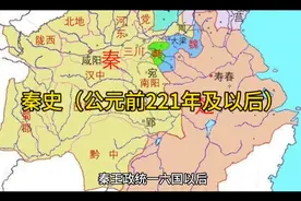 秦史（公元前221年及以后）