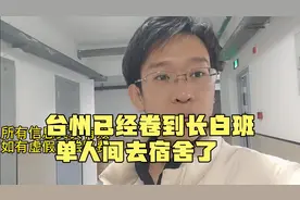 打工首选台州 一个三线城市却碾压广东江苏上海 长白班单人间等你视频封面