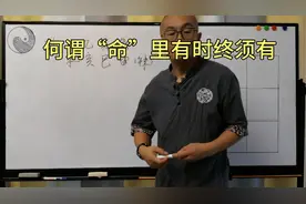 何谓“命”里有时终须有，“命”里无时莫强求视频封面