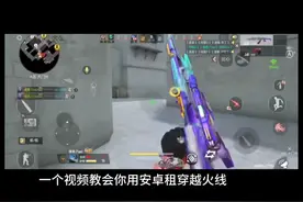 苹果手机怎么租游戏？租游戏平台推荐，穿越火线租号教学视频封面