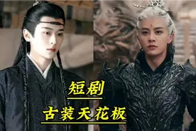 现在的短剧都这么卷了吗？古偶颜值天花板你磕谁的颜＃短剧＃男神视频封面