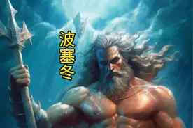 古希腊神话：海神波塞冬视频封面
