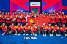 中国乒协正式官宣！国乒奥运大名单全部出炉视频封面