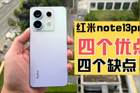 红米note13pro 使用后总结8点 这价格 还要啥自行车视频封面