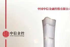 中信金控：综合金融服务的新时代领航者，中信金控公司介绍视频封面