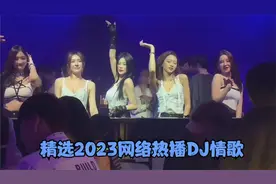 精选2023网络火热劲爆DJ情歌《斩不断的相思》听醉了多少痴情人