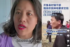 村民种地被村干部阻挠，强制要求交钱，扬言：报警也没用！视频封面