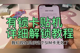 【全网最详细】有锁卡贴机，小白激活解锁，全网最详细教程。
