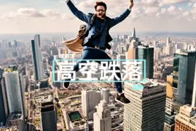 从30楼跌落，是什么样的感觉？看完你还敢轻生吗？视频封面