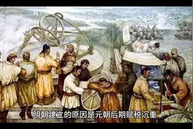 朱重八原来是加入反贼“红巾军”开始发家的。视频封面