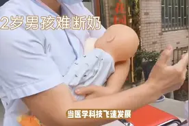 12岁男孩每天要吃三遍母乳，多次断奶均失败，医生：我也没办法！视频封面