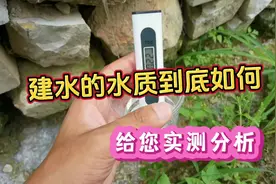 云南建水的水质到底好不好，给您实测分析介绍视频封面