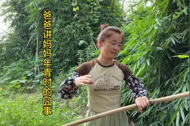 爸爸讲妈妈年轻时的囧事视频封面