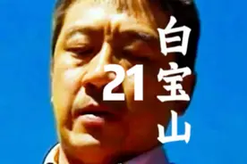 谢玉敏遭毒打后跟随白宝山赴新疆，火车上突遇安检