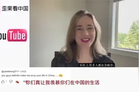外国女孩同丈夫来中国 在线分享自己的感受 外国网友围观评论视频封面