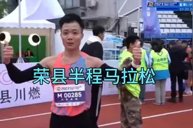 "跑遍四川”荣县第四届半程马拉松比赛来了。人生也似一场马拉松视频封面