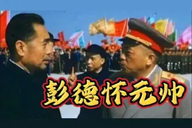 十大元帅中，彭总参加革命最晚却高居第二：他的起点太高了