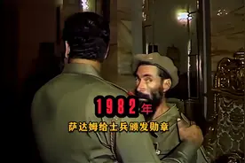 1982年萨达姆给士兵颁发勋章，士兵紧张得眼神飘忽不定视频封面