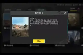 PUBG的新手教学真不错