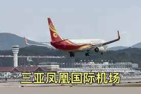 三亚凤凰机场客流爆棚，大飞机一架接一架降落，真繁忙！视频封面