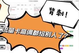大流量卡自己办理！还能有一笔佣金拿！视频封面