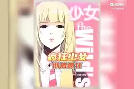 疯狂小女孩视频封面