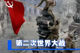 第二次世界大战全面解析视频封面