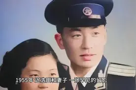 1955年，迟浩田和妻子，一张罕见的合影，当时的他被授予少校军衔视频封面
