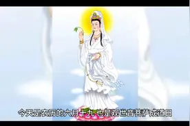 明天是观世音菩萨成道日愿有缘人看到此视频所愿皆所得平安喜乐！视频封面