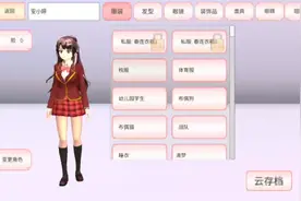 樱花校园模拟器，233乐园里面的女主所有衣服