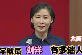女航天员刘洋被问，太空出差六个月来生理期怎么办，回答惊呆全场视频封面