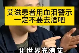 一位艾滋病患者的沉痛自白：竟存在故意传播艾滋病的黑暗现象视频封面