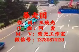 奉劝暴走团不要太暴，毕竟公共场合不是自家的后花园视频封面