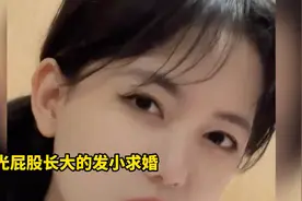 跟发小求婚，两人相处尴尬，双方父母笑得合不拢嘴视频封面