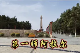 359旅，在荒漠戈壁筑起了军垦新城，创造了沙漠变绿洲的人间奇迹视频封面
