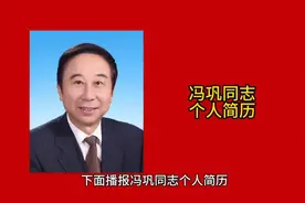 冯巩同志的简历大揭秘，了解一下！
